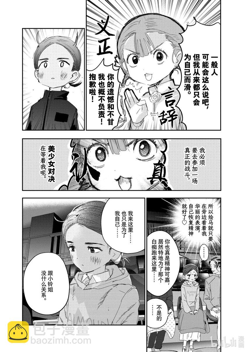 《金牌得主》30 肤浅的动机 第16页