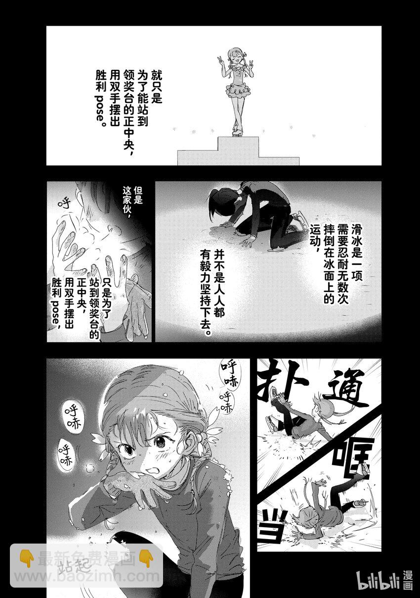 《金牌得主》30 肤浅的动机 第21页