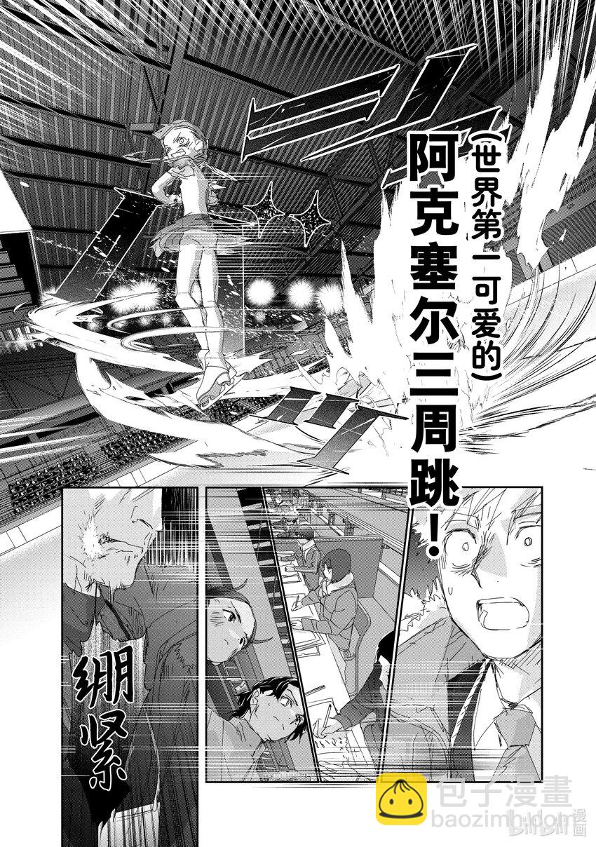 《金牌得主》30 肤浅的动机 第25页
