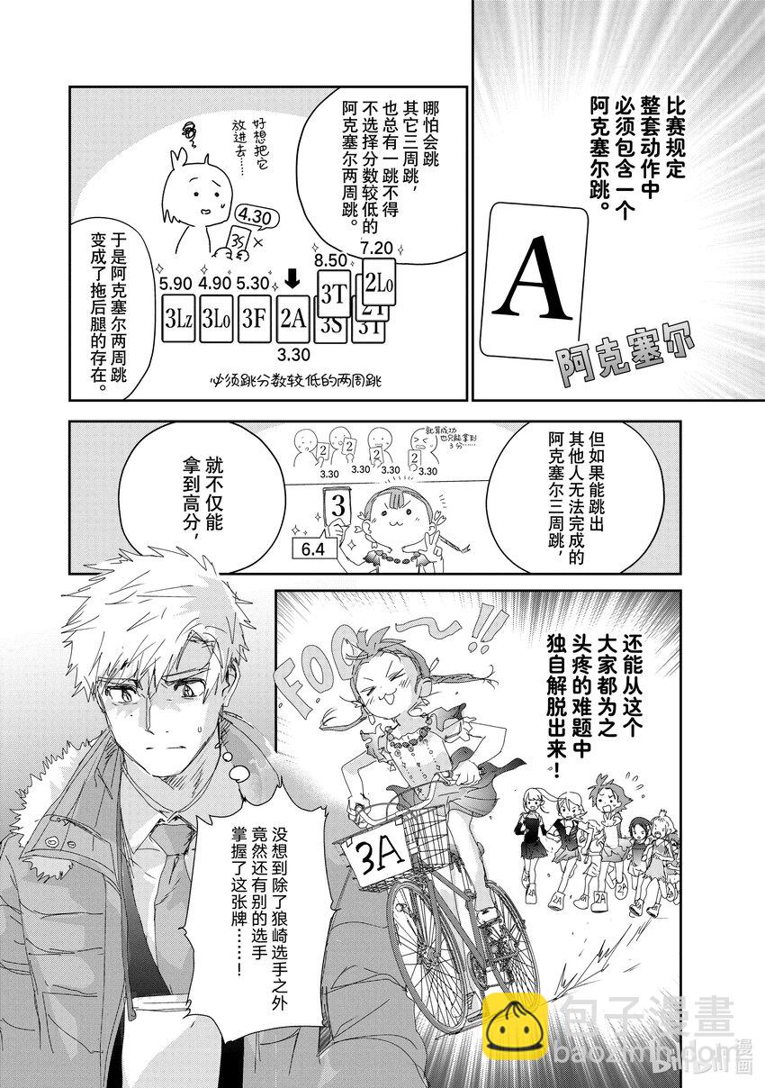 《金牌得主》30 肤浅的动机 第28页