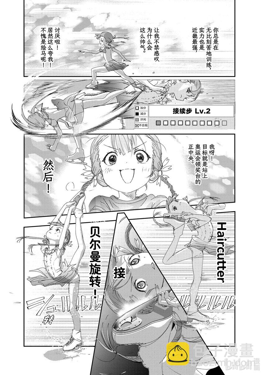 《金牌得主》30 肤浅的动机 第34页