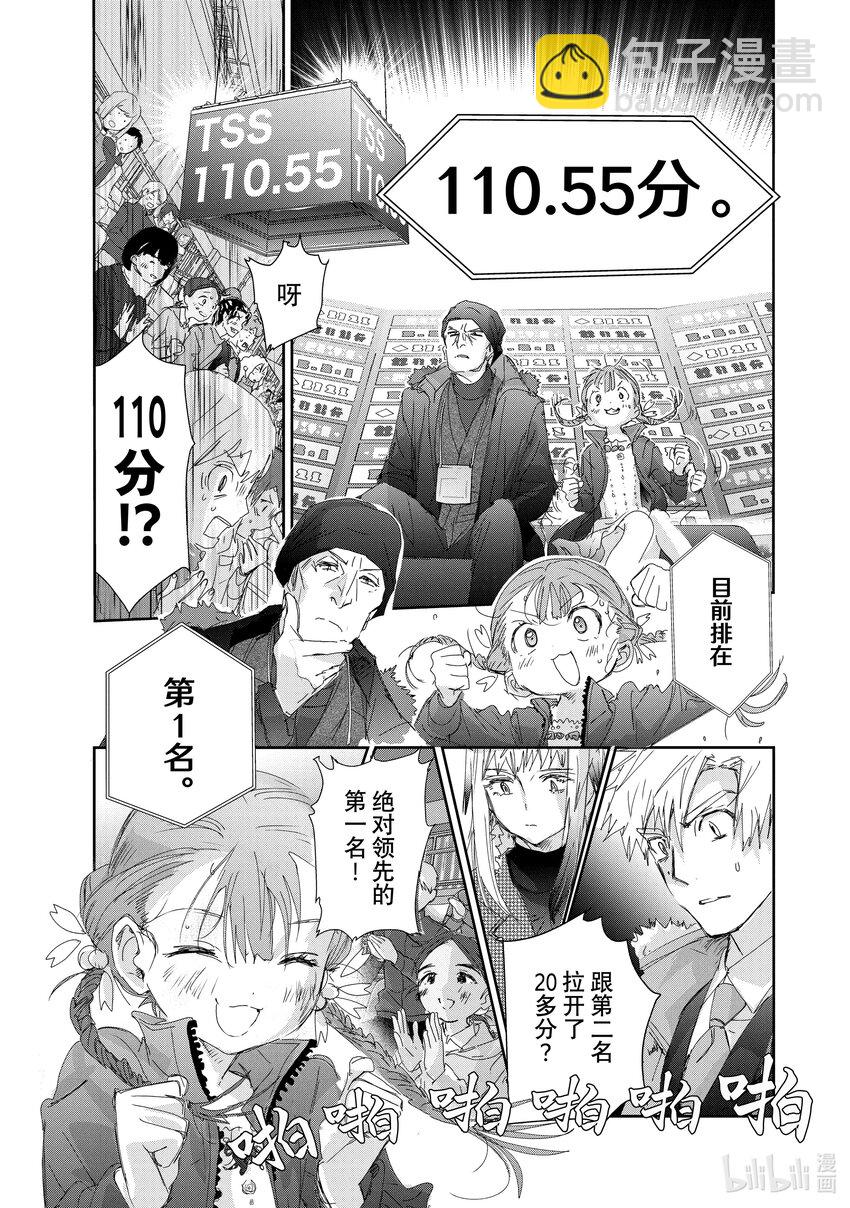 《金牌得主》30 肤浅的动机 第39页