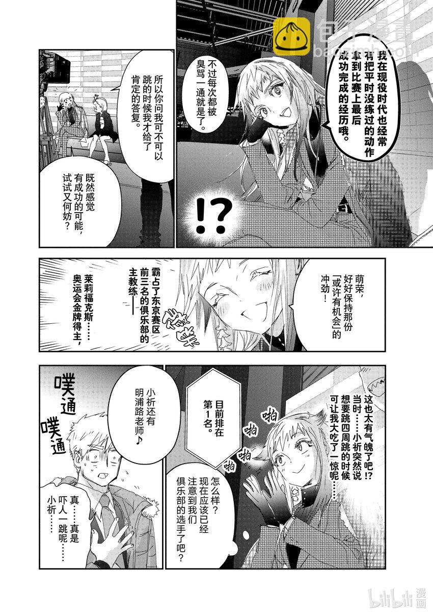 《金牌得主》30 肤浅的动机 第6页