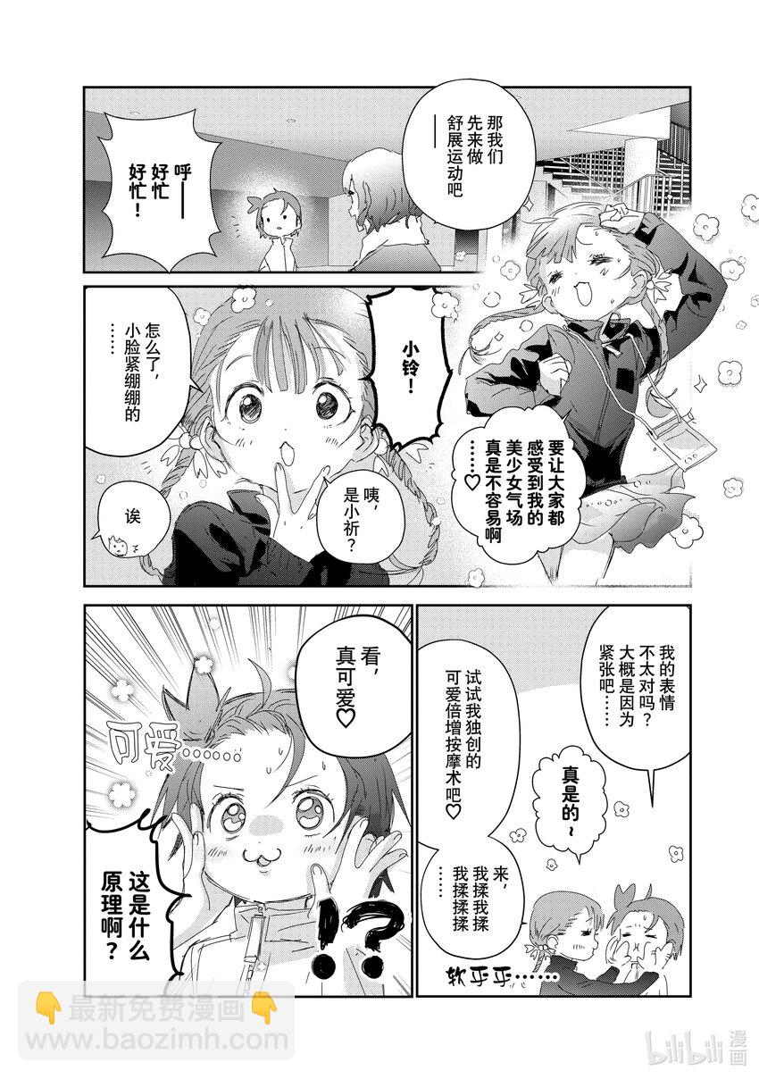《金牌得主》30 肤浅的动机 第9页