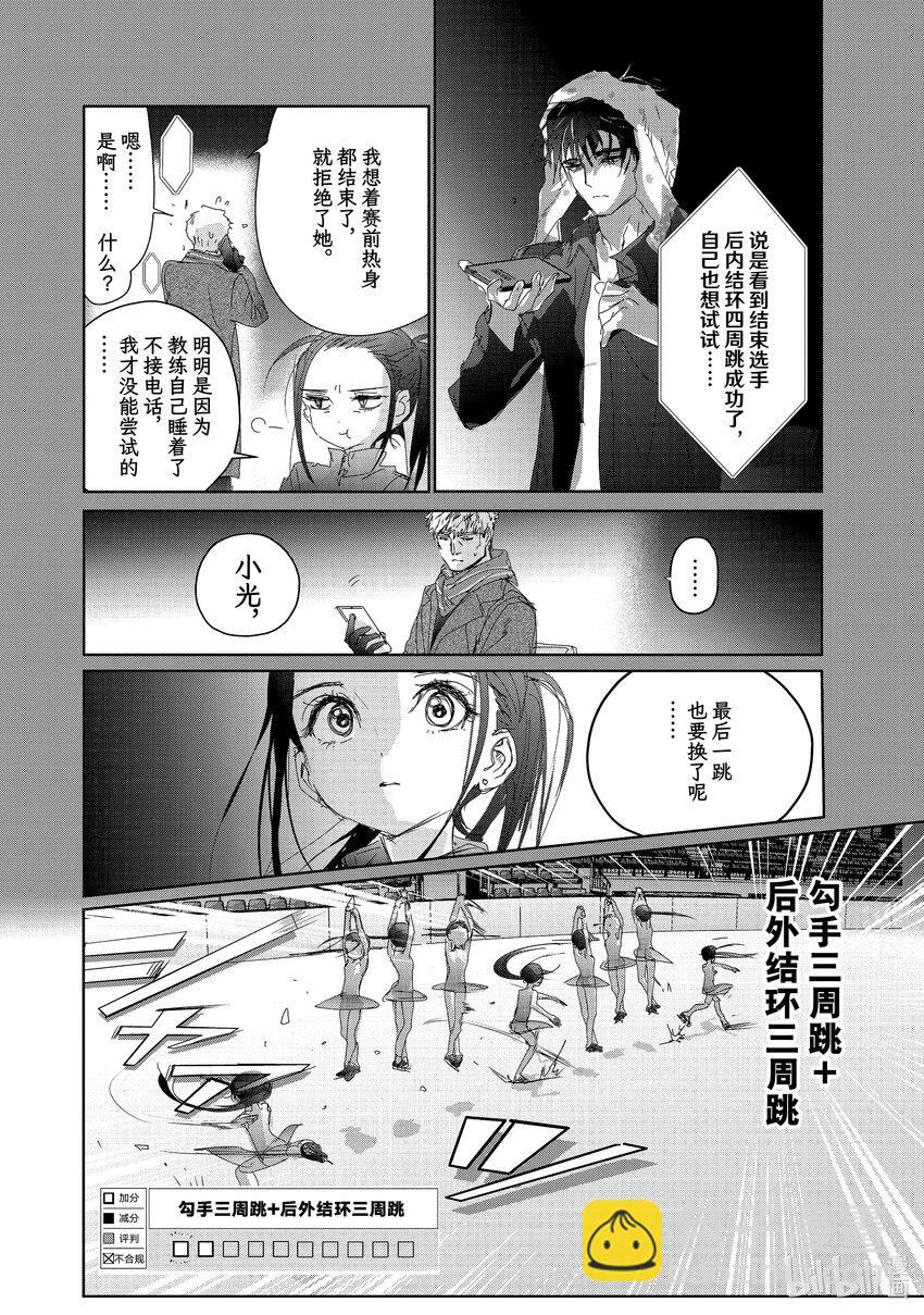 《金牌得主》32 狼 第8页