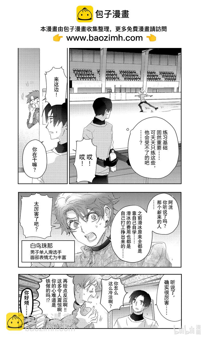 《金牌得主》番外篇 阿司与前辈 第2页