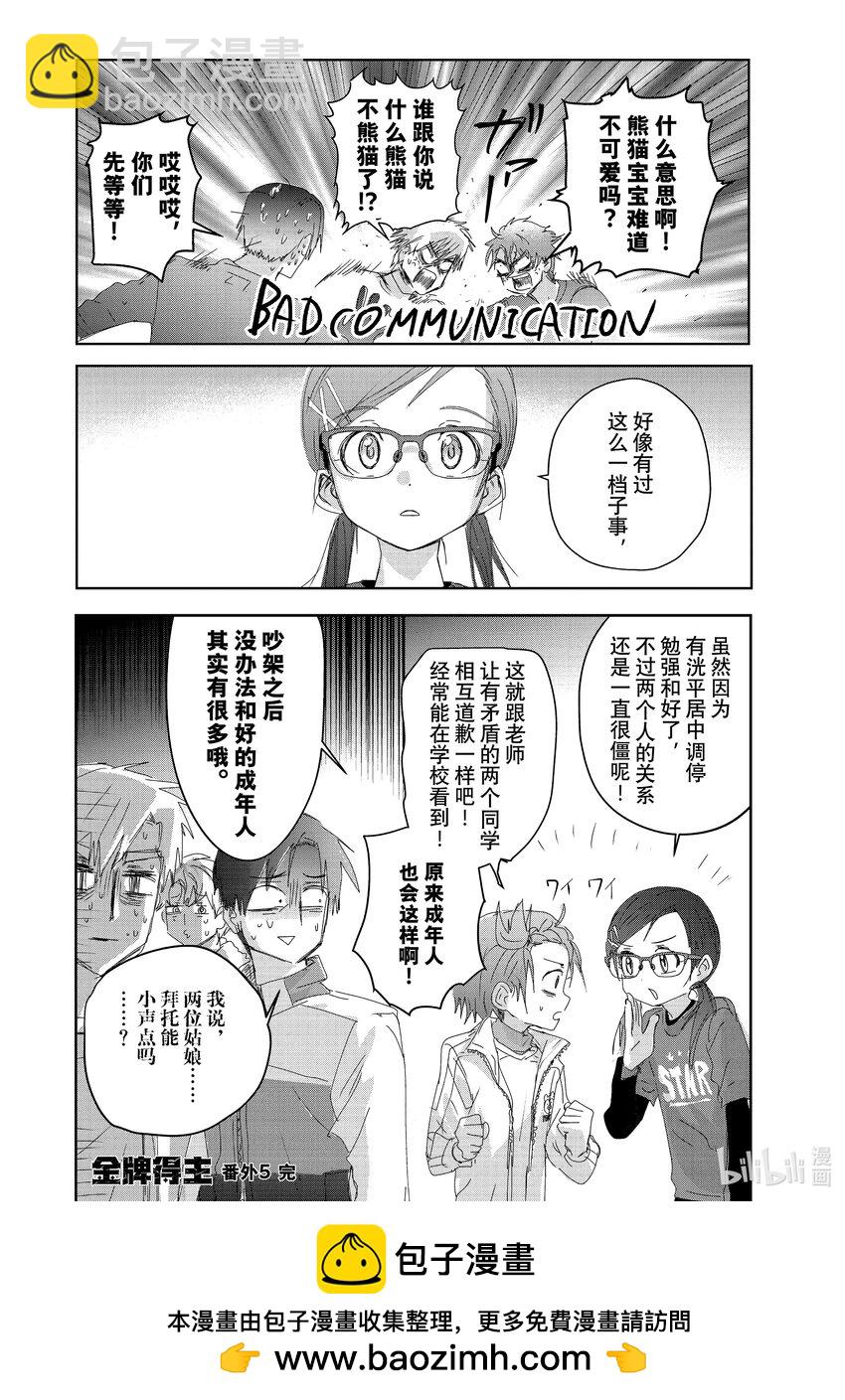 《金牌得主》番外篇 阿司与前辈 第8页