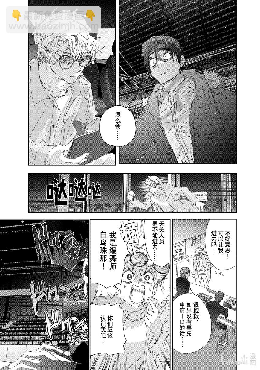 《金牌得主》33 丑小鸭 第13页
