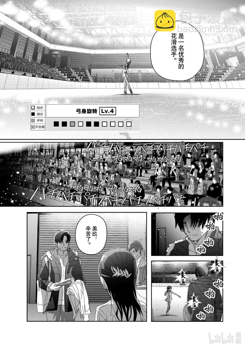 《金牌得主》33 丑小鸭 第17页