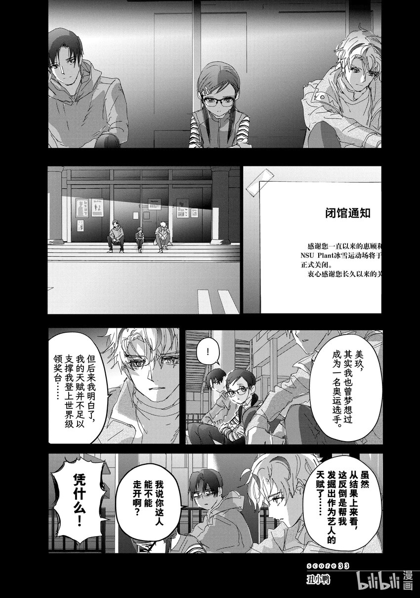 《金牌得主》33 丑小鸭 第1页