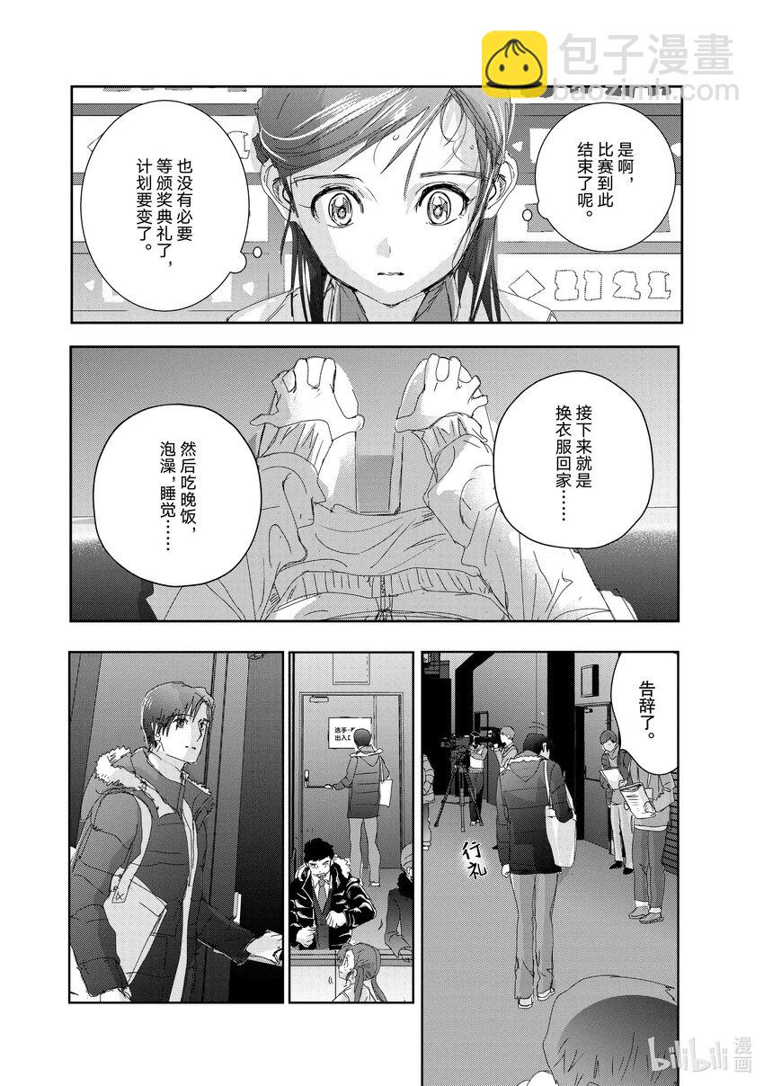 《金牌得主》33 丑小鸭 第20页