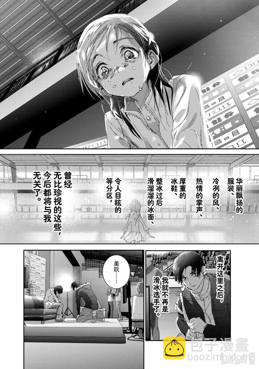 《金牌得主》33 丑小鸭 第22页