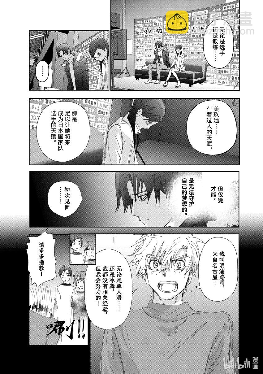 《金牌得主》33 丑小鸭 第29页