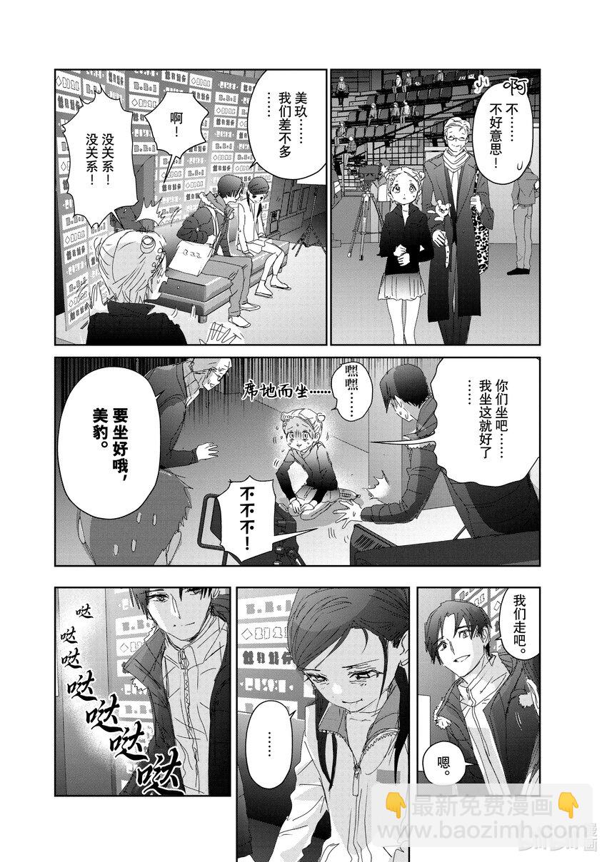 《金牌得主》33 丑小鸭 第32页