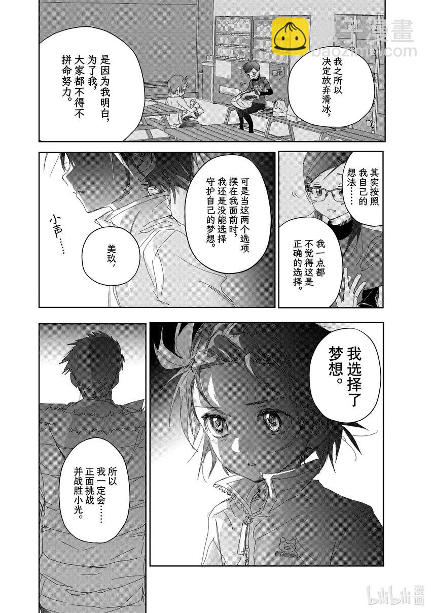 《金牌得主》33 丑小鸭 第36页