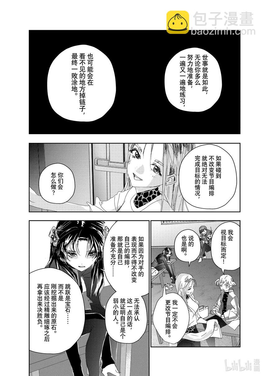 《金牌得主》33 丑小鸭 第37页