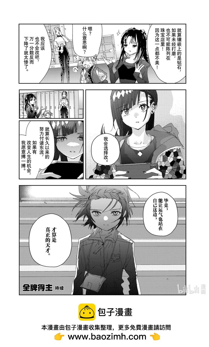 《金牌得主》33 丑小鸭 第38页