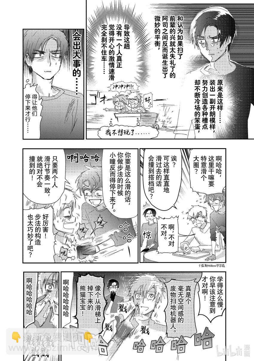 《金牌得主》番外篇 阿司与前辈 第6页
