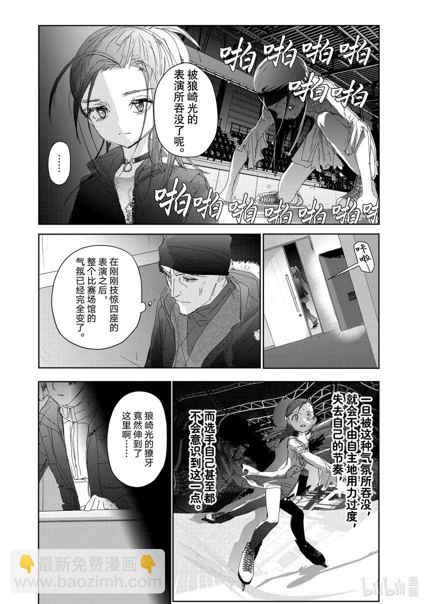 《金牌得主》33 丑小鸭 第12页