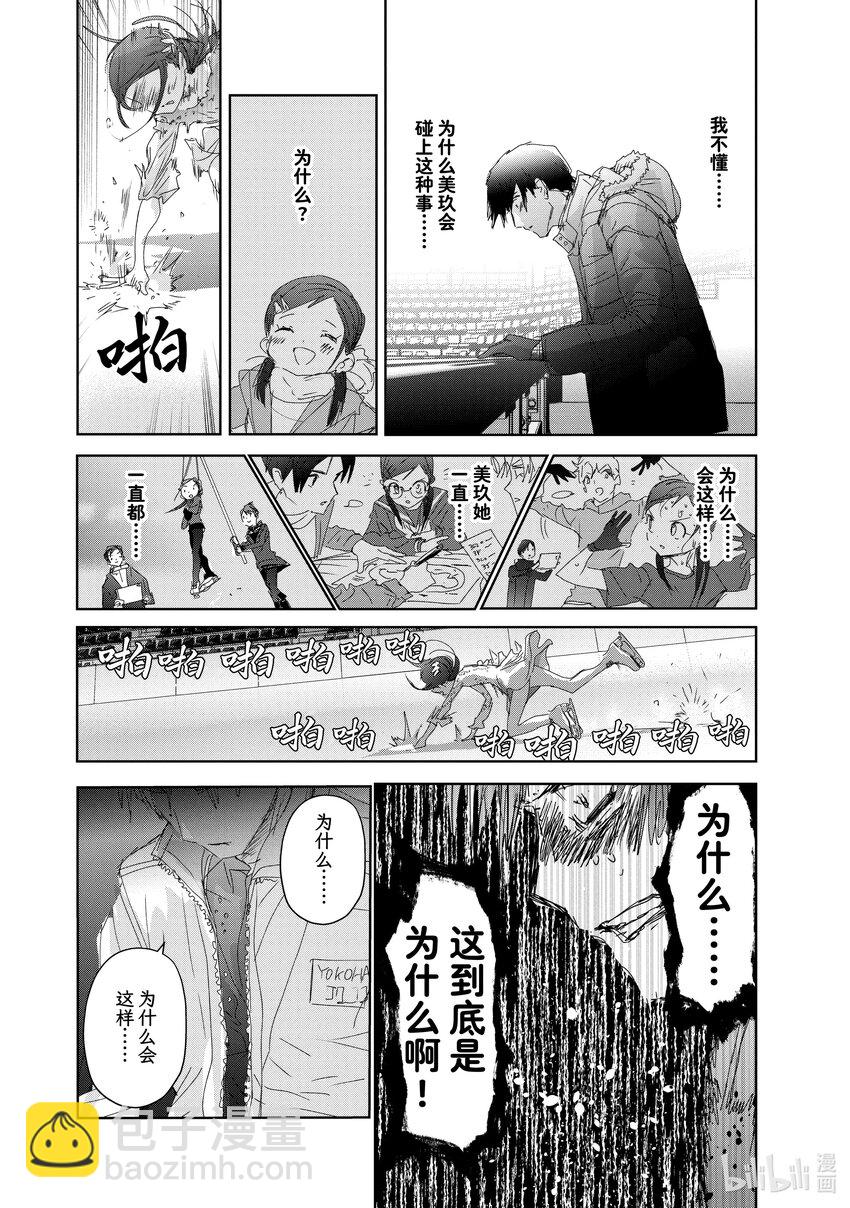 《金牌得主》33 丑小鸭 第14页