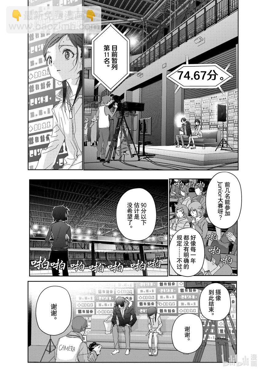 《金牌得主》33 丑小鸭 第19页