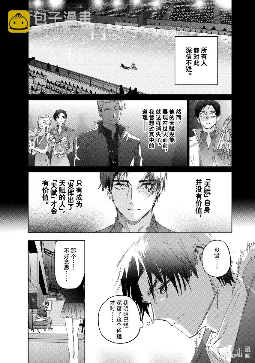 《金牌得主》33 丑小鸭 第31页
