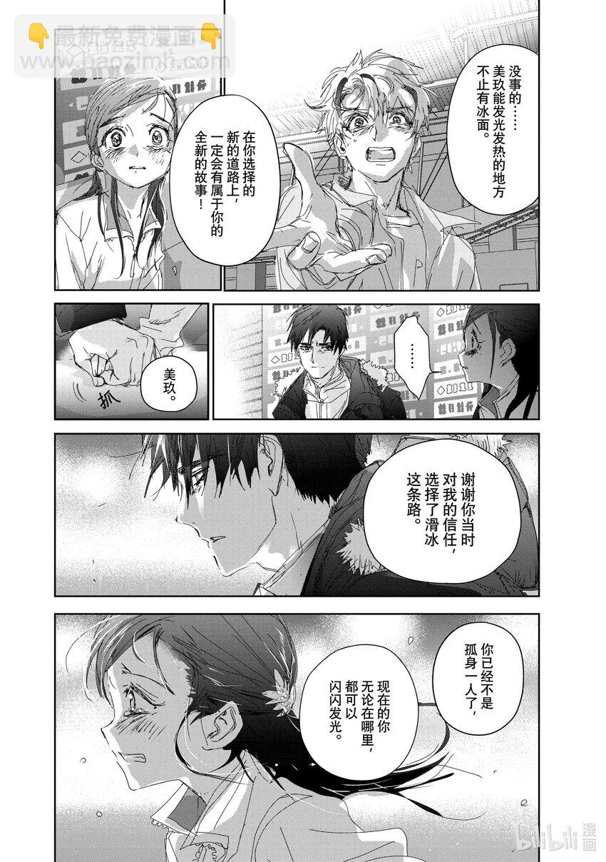 《金牌得主》33 丑小鸭 第34页