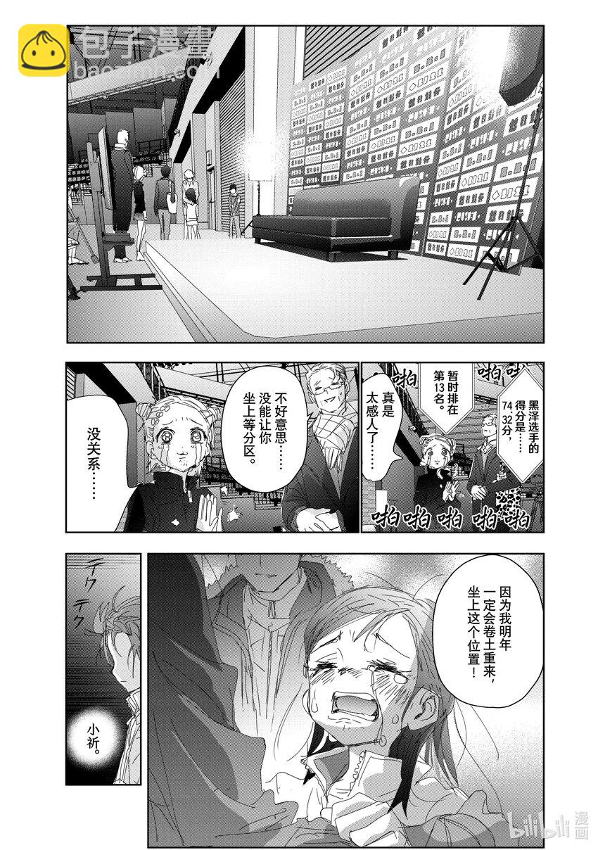 《金牌得主》33 丑小鸭 第35页