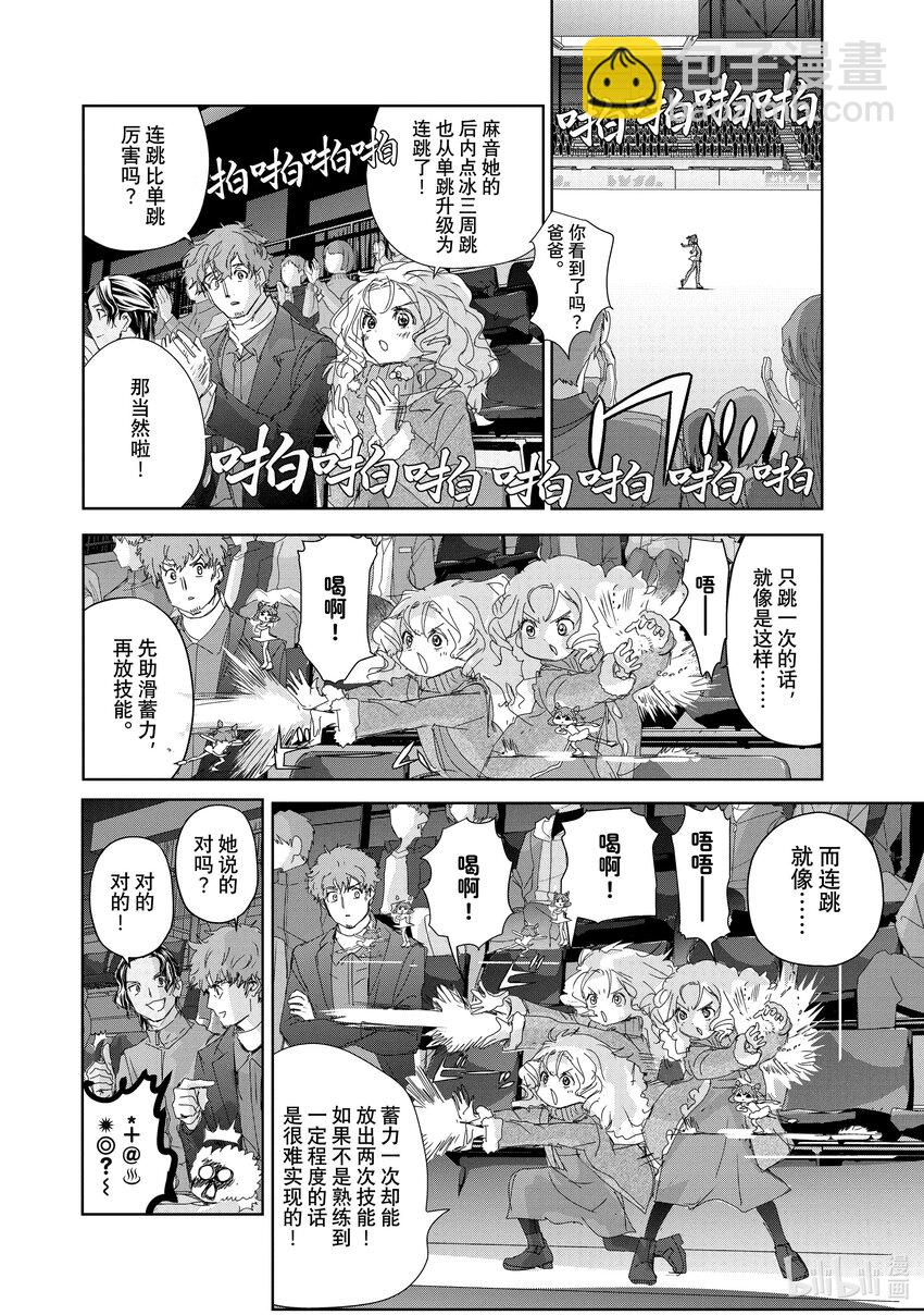 《金牌得主》34 后内结环四周跳 第10页