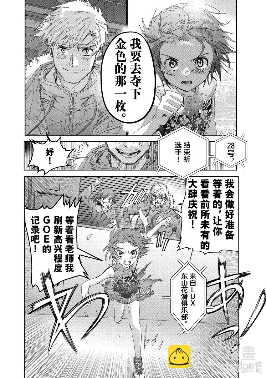 《金牌得主》34 后内结环四周跳 第16页