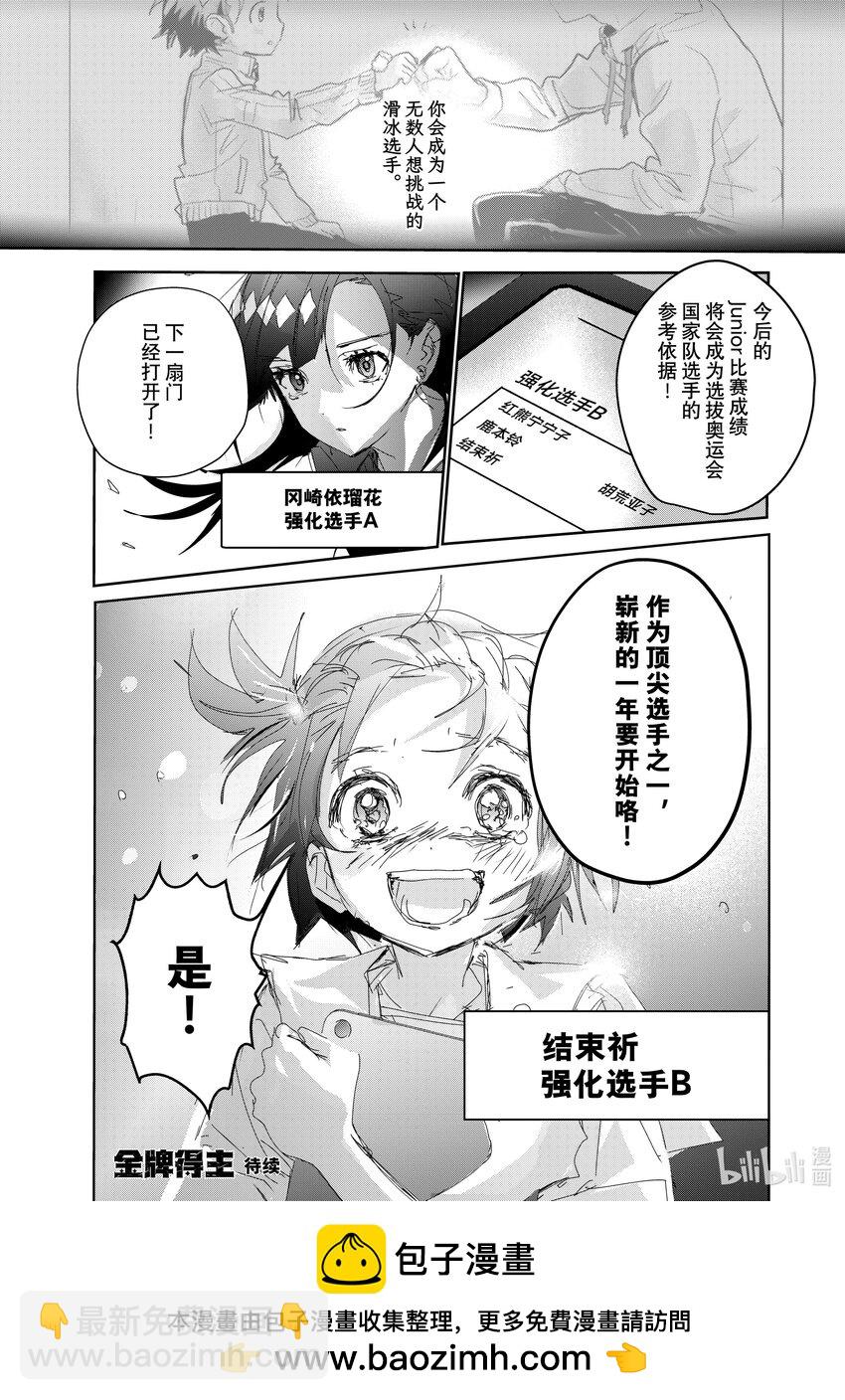 《金牌得主》36 期盼的资格 第49页