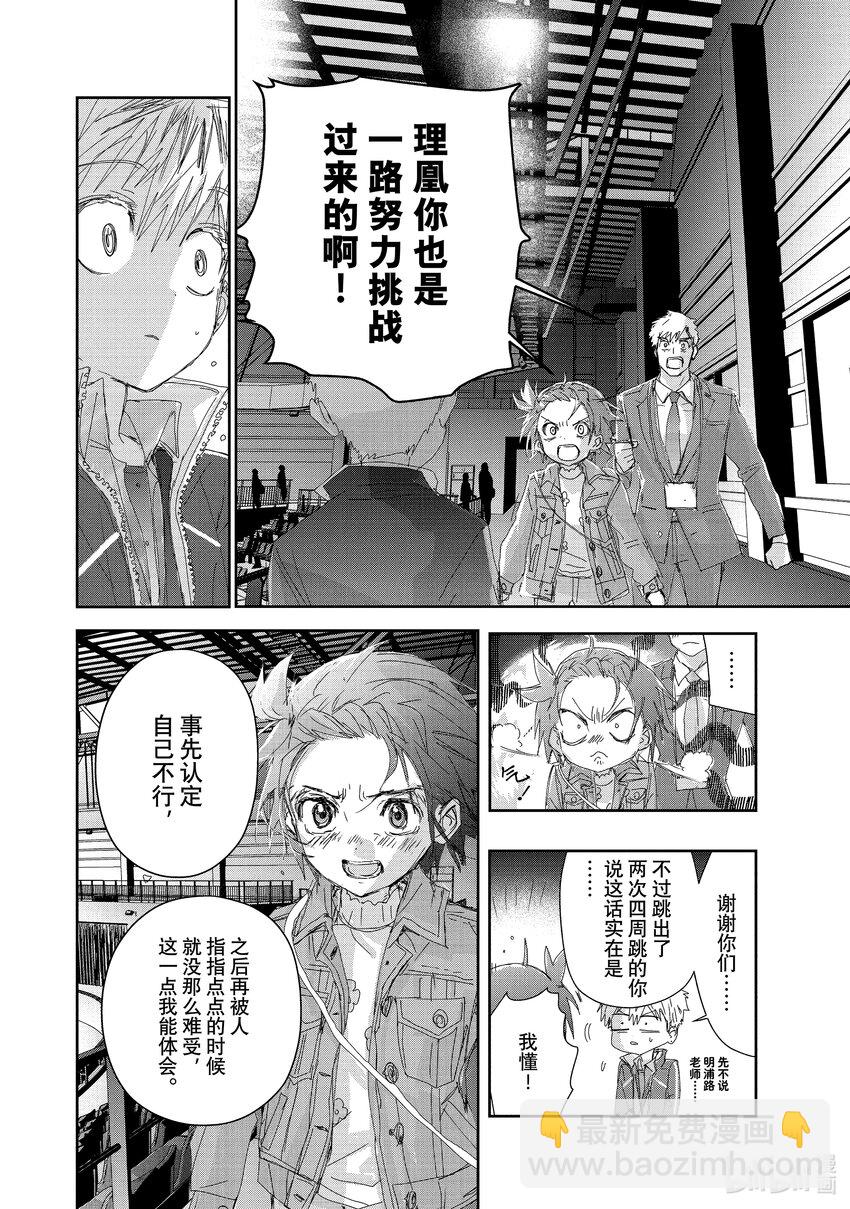《金牌得主》番外篇 Novice-A男子组 第10页