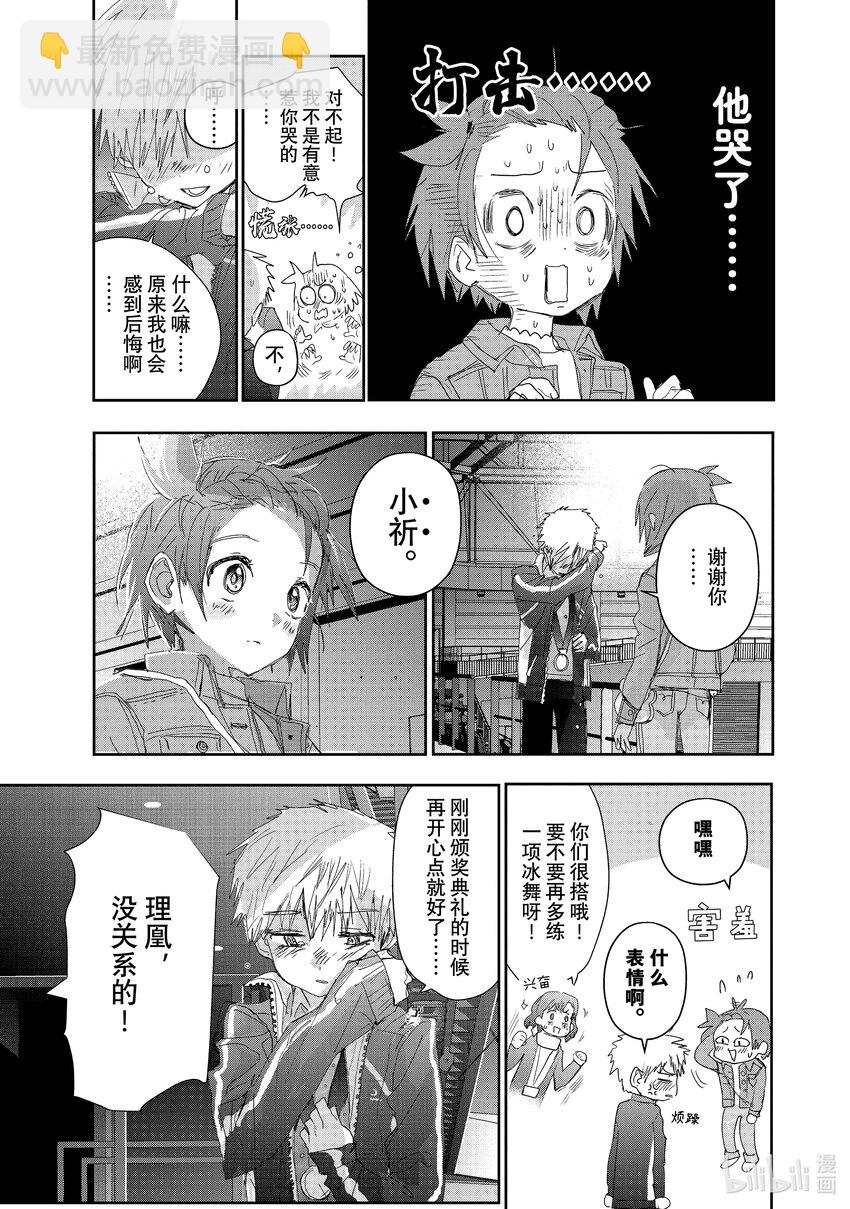 《金牌得主》番外篇 Novice-A男子组 第13页