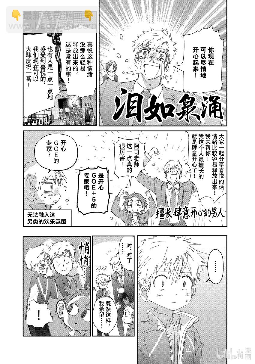 《金牌得主》番外篇 Novice-A男子组 第14页