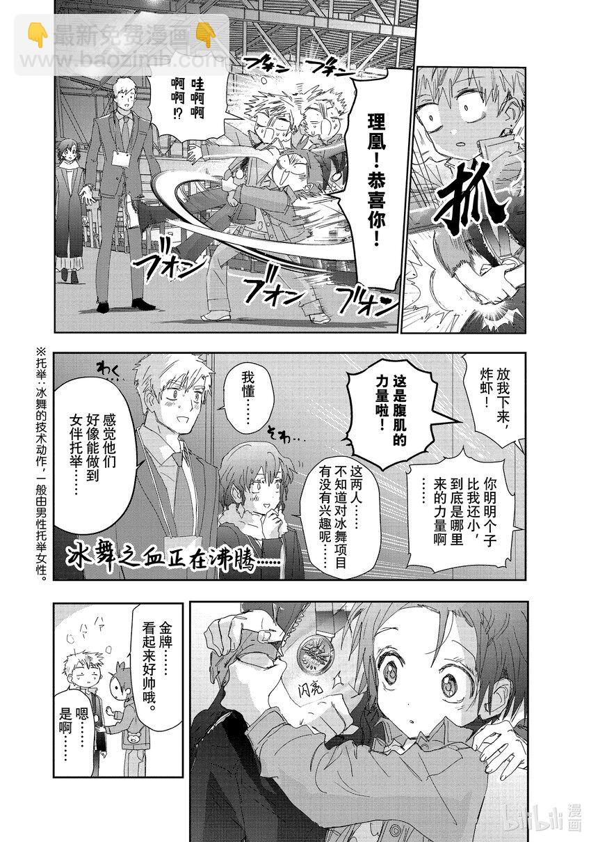 《金牌得主》番外篇 Novice-A男子组 第8页