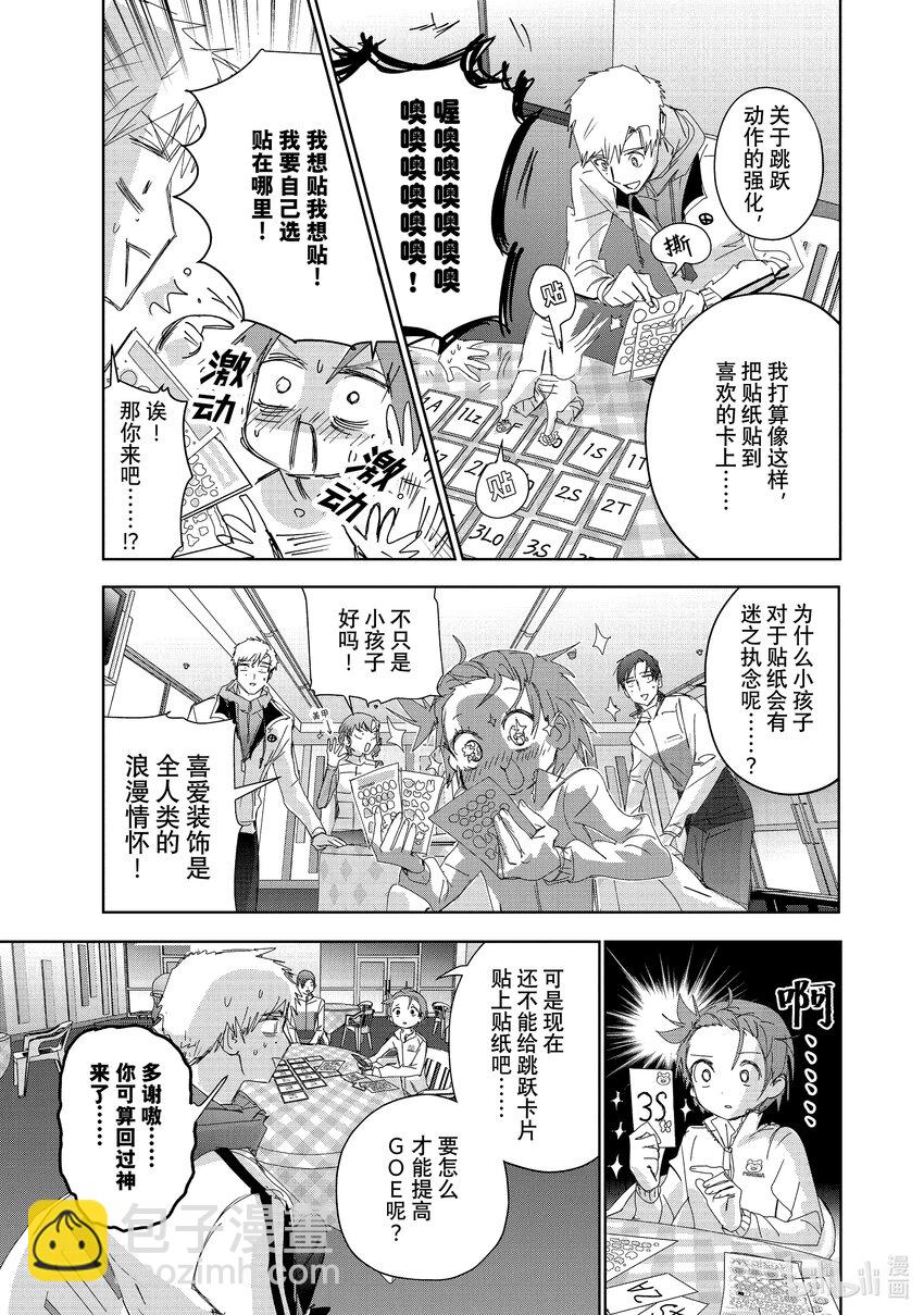 《金牌得主》37 JuniorGP 第13页