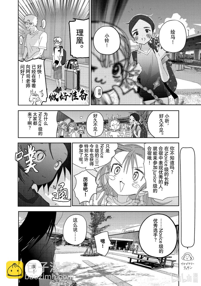 《金牌得主》37 JuniorGP 第44页