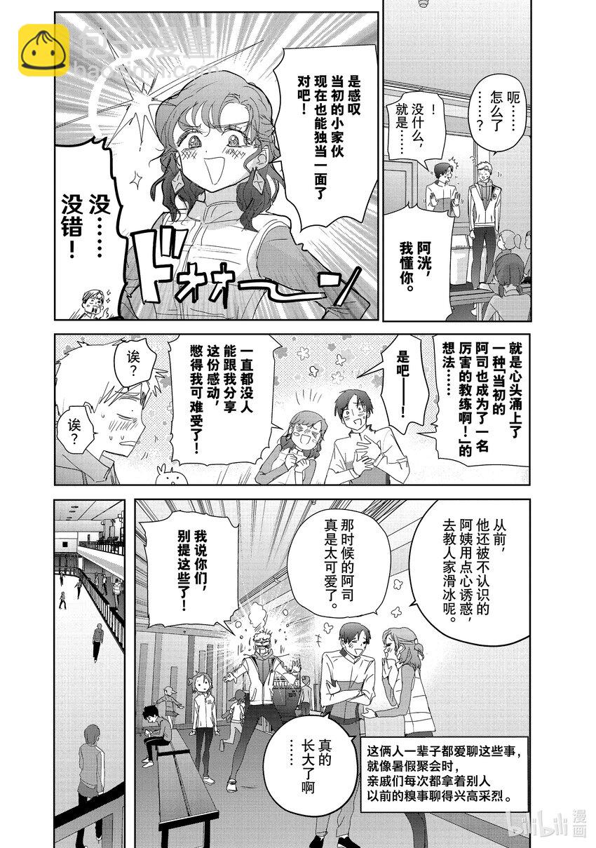 《金牌得主》37 JuniorGP 第8页