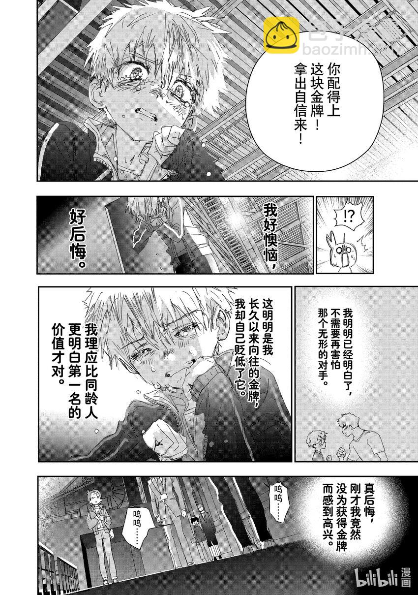 《金牌得主》番外篇 Novice-A男子组 第12页