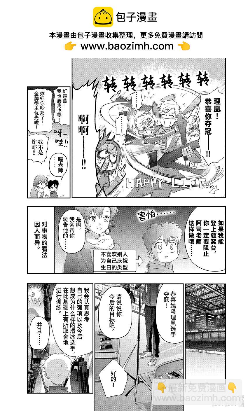 《金牌得主》番外篇 Novice-A男子组 第15页