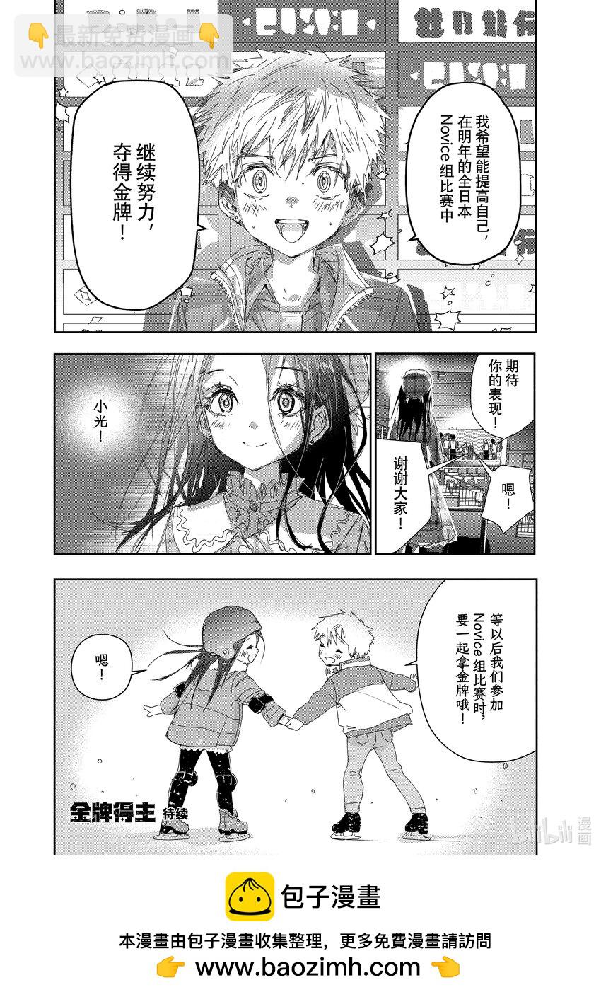 《金牌得主》番外篇 Novice-A男子组 第16页