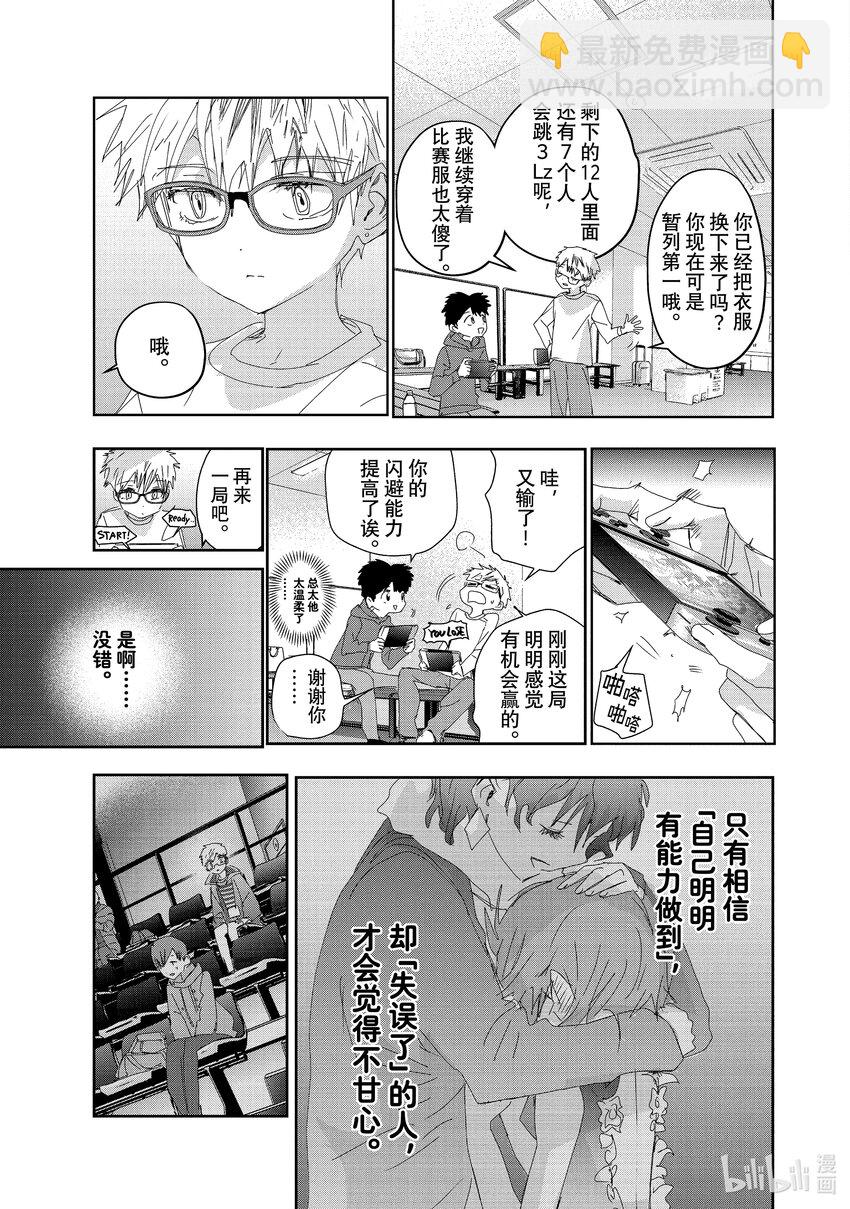 《金牌得主》番外篇 Novice-A男子组 第3页
