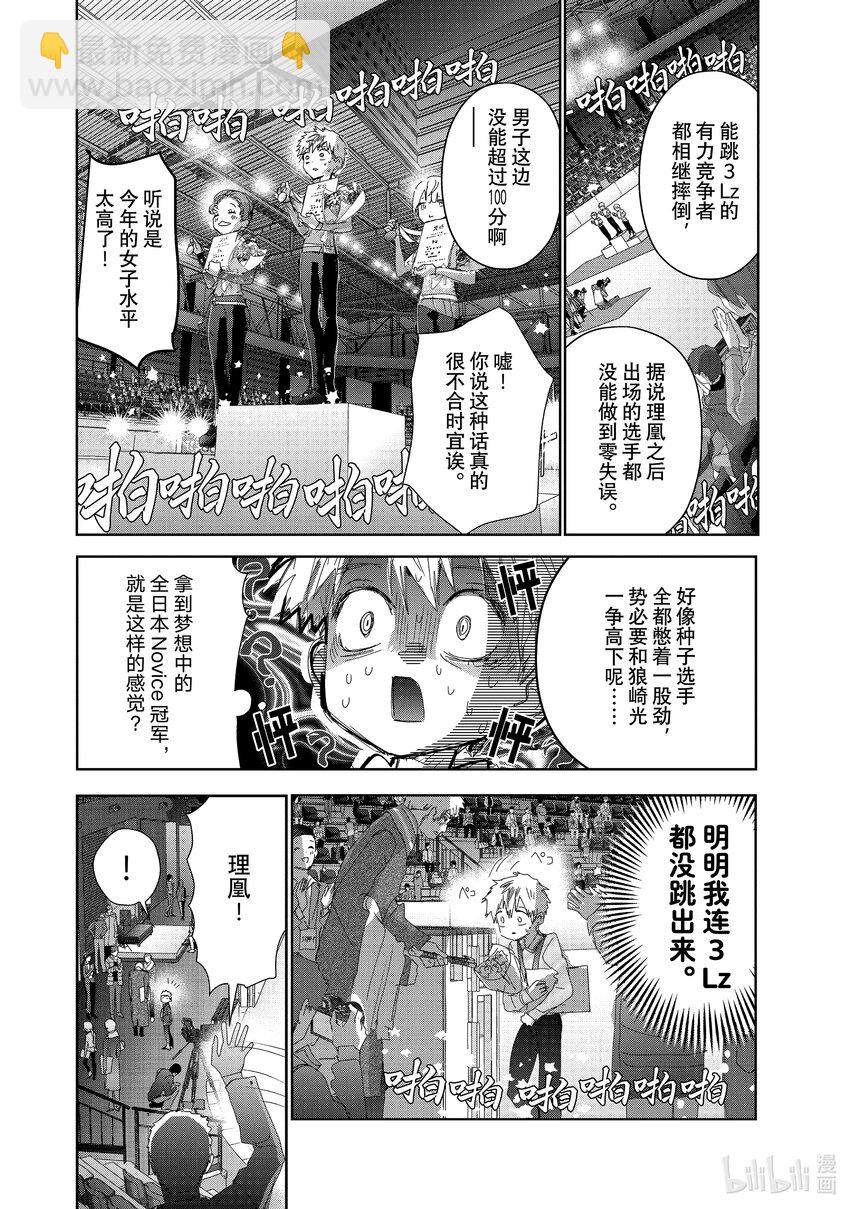 《金牌得主》番外篇 Novice-A男子组 第6页