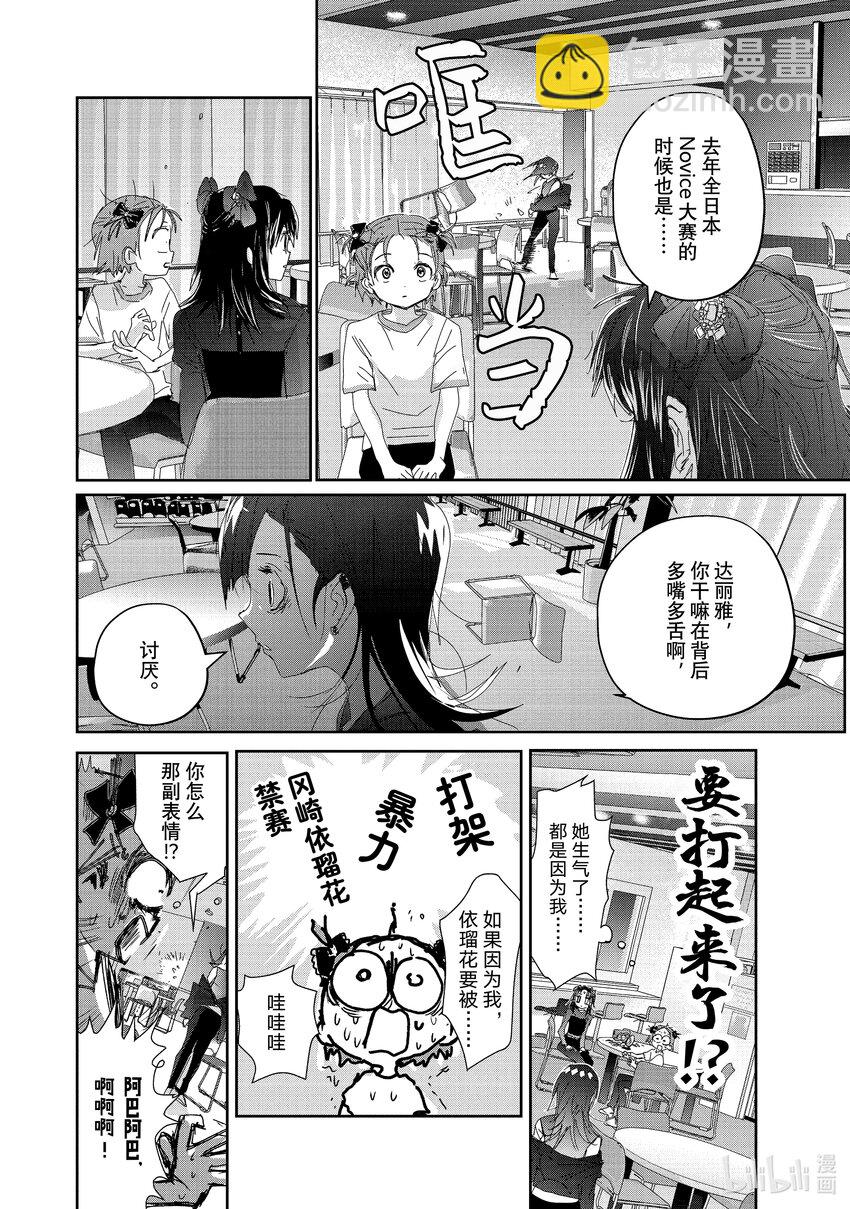 《金牌得主》38 Junior级的规则 第22页