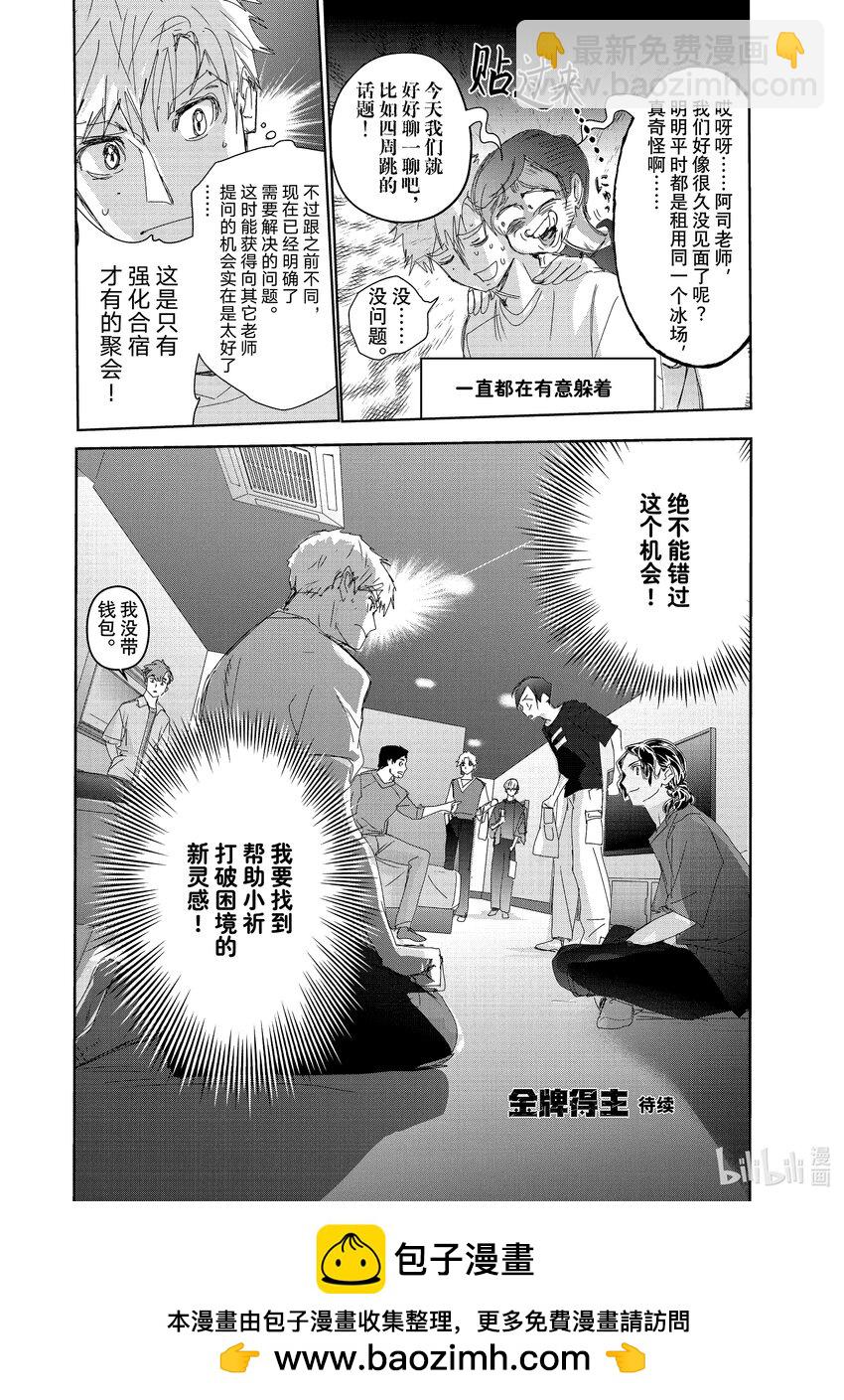 《金牌得主》38 Junior级的规则 第32页