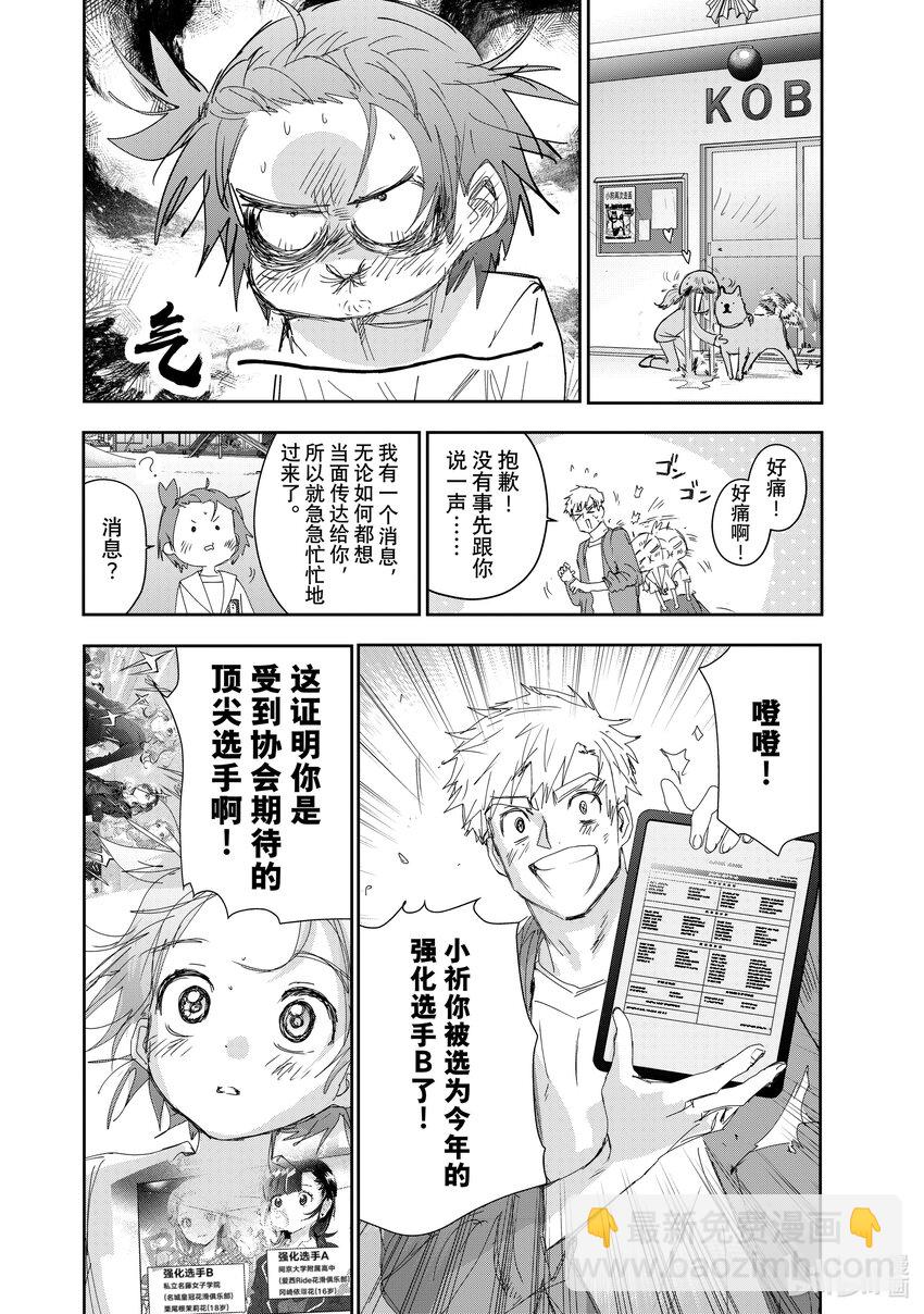 《金牌得主》36 期盼的资格 第48页