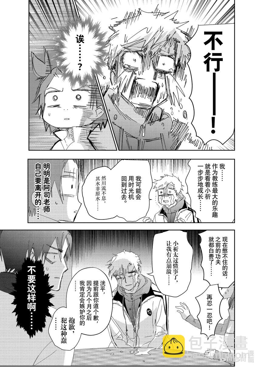 《金牌得主》37 JuniorGP 第17页