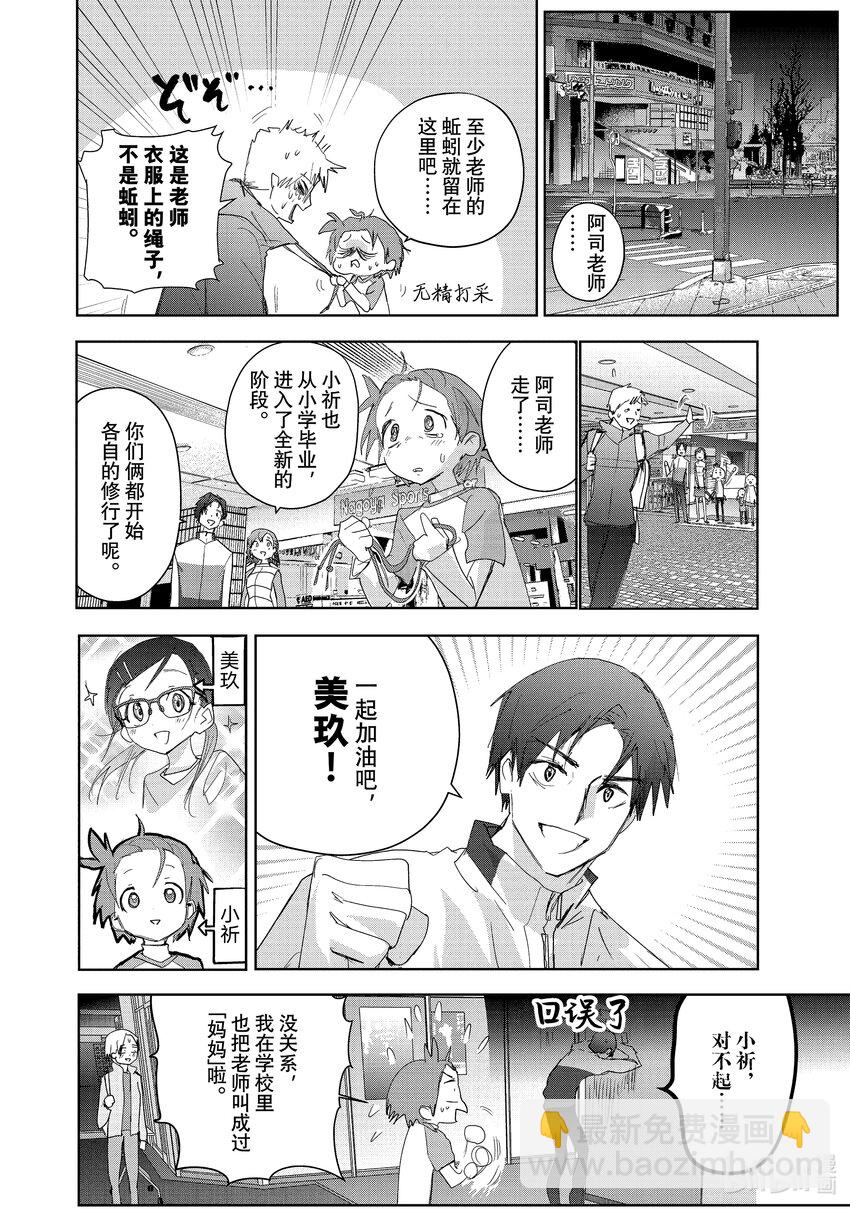 《金牌得主》37 JuniorGP 第18页