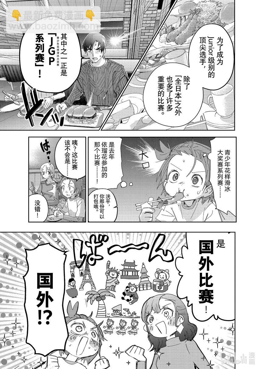 《金牌得主》37 JuniorGP 第23页