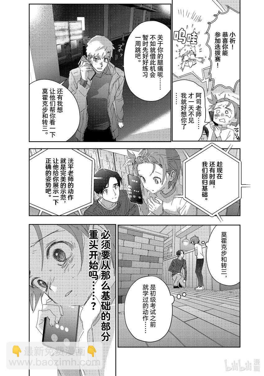 《金牌得主》37 JuniorGP 第27页
